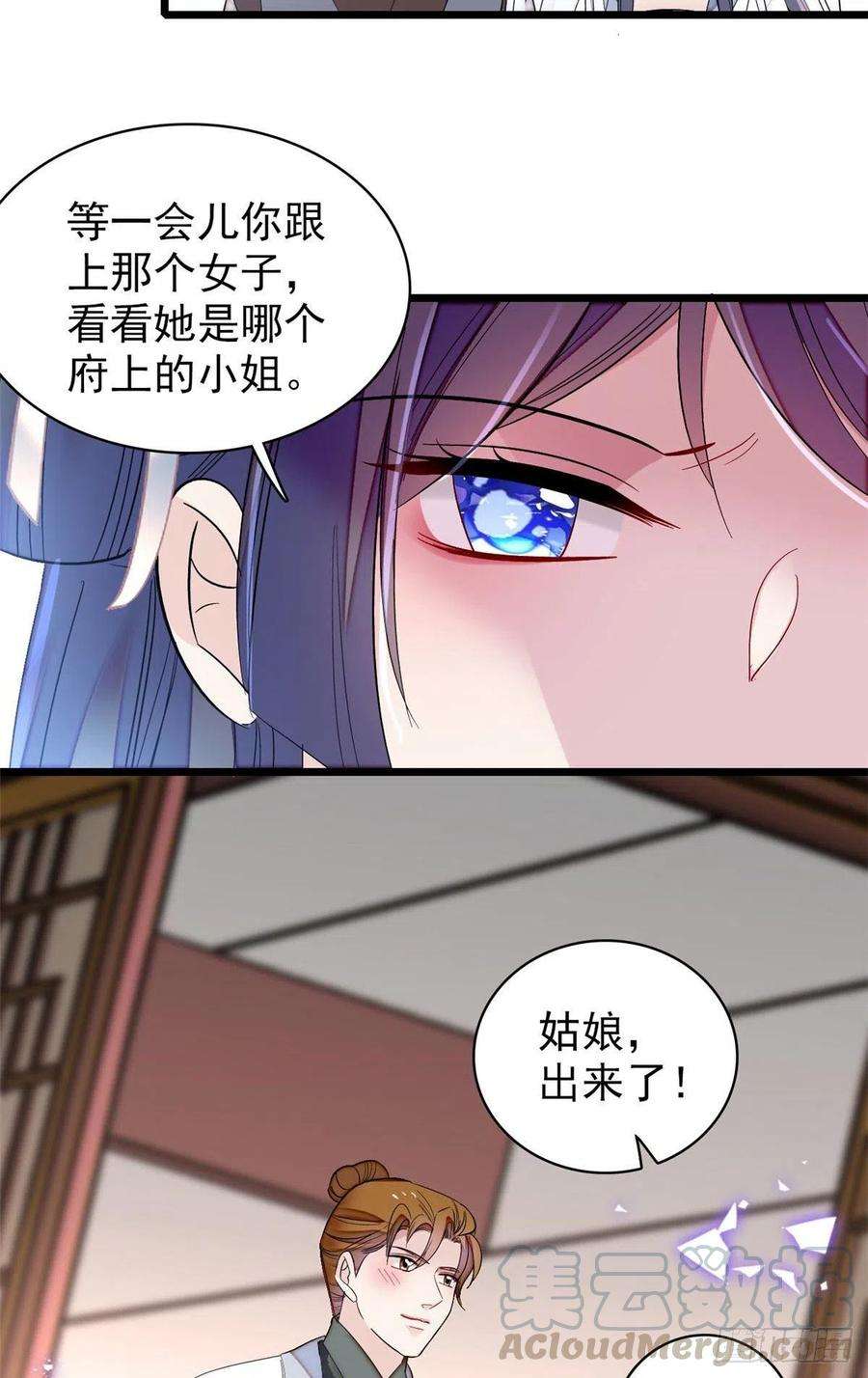 似锦116话 崔明月的目的