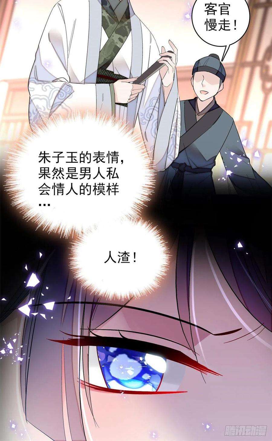 似锦116话 崔明月的目的