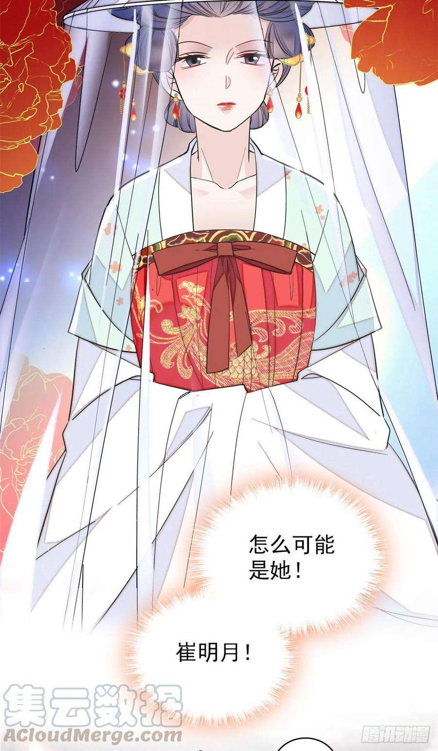 似锦116话 崔明月的目的