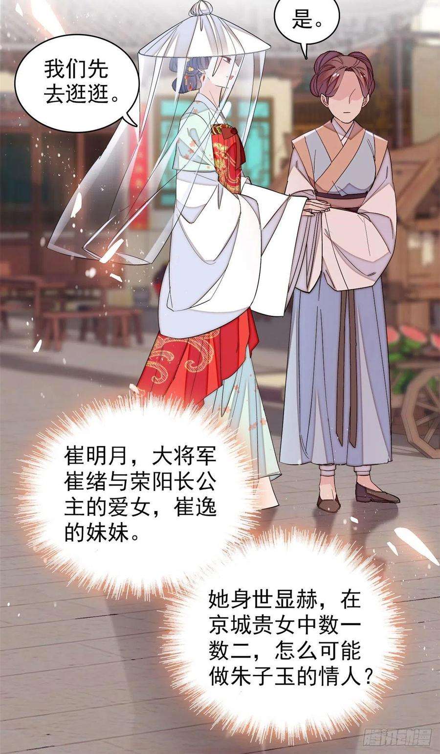 似锦116话 崔明月的目的