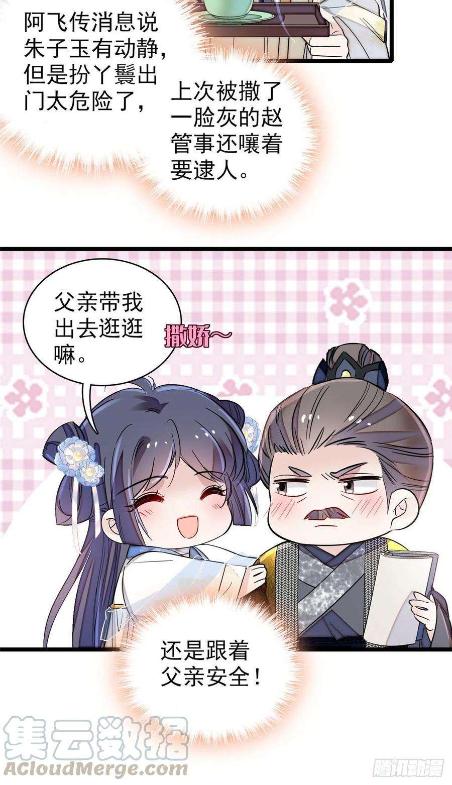 似锦116话 崔明月的目的