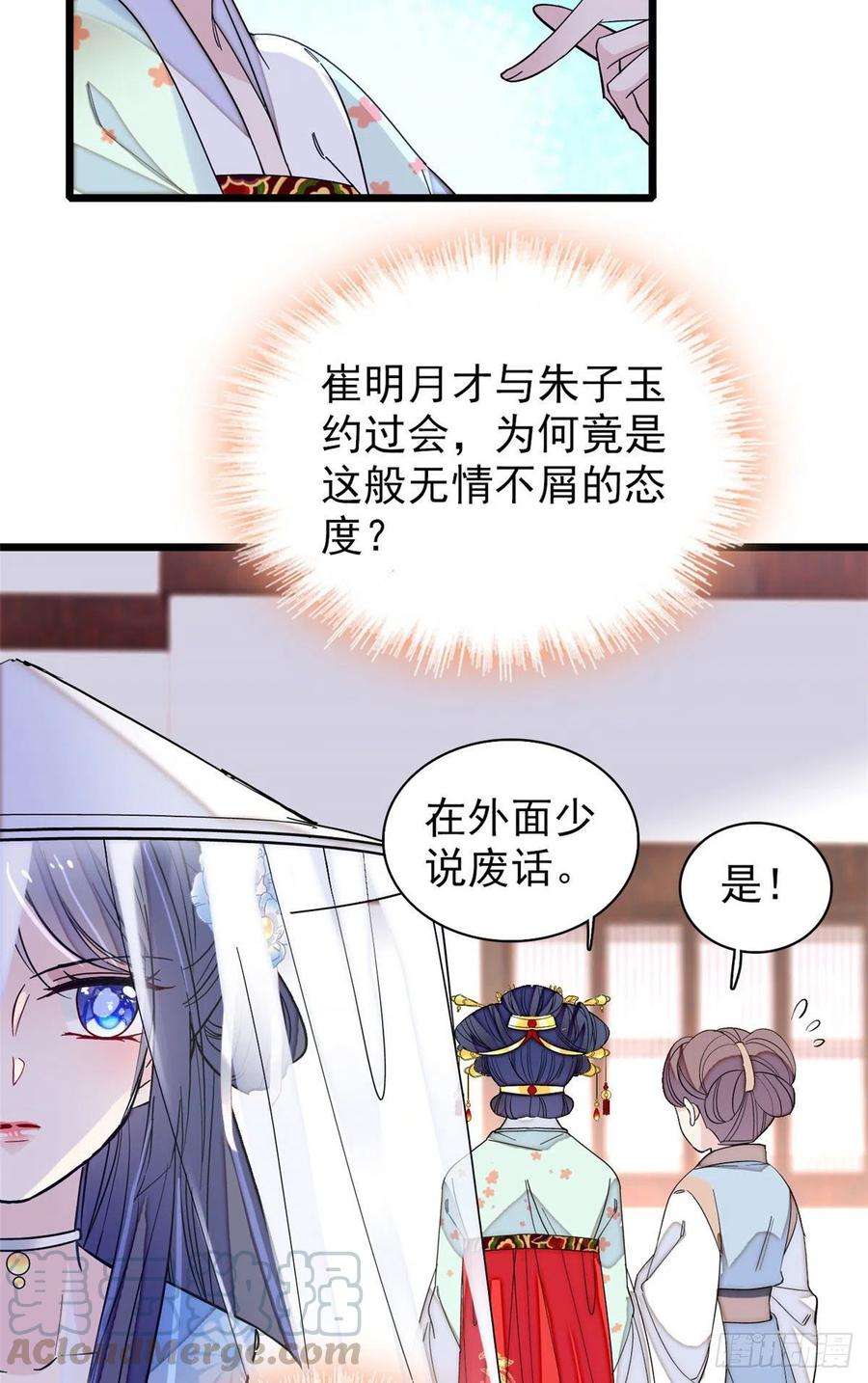 似锦116话 崔明月的目的