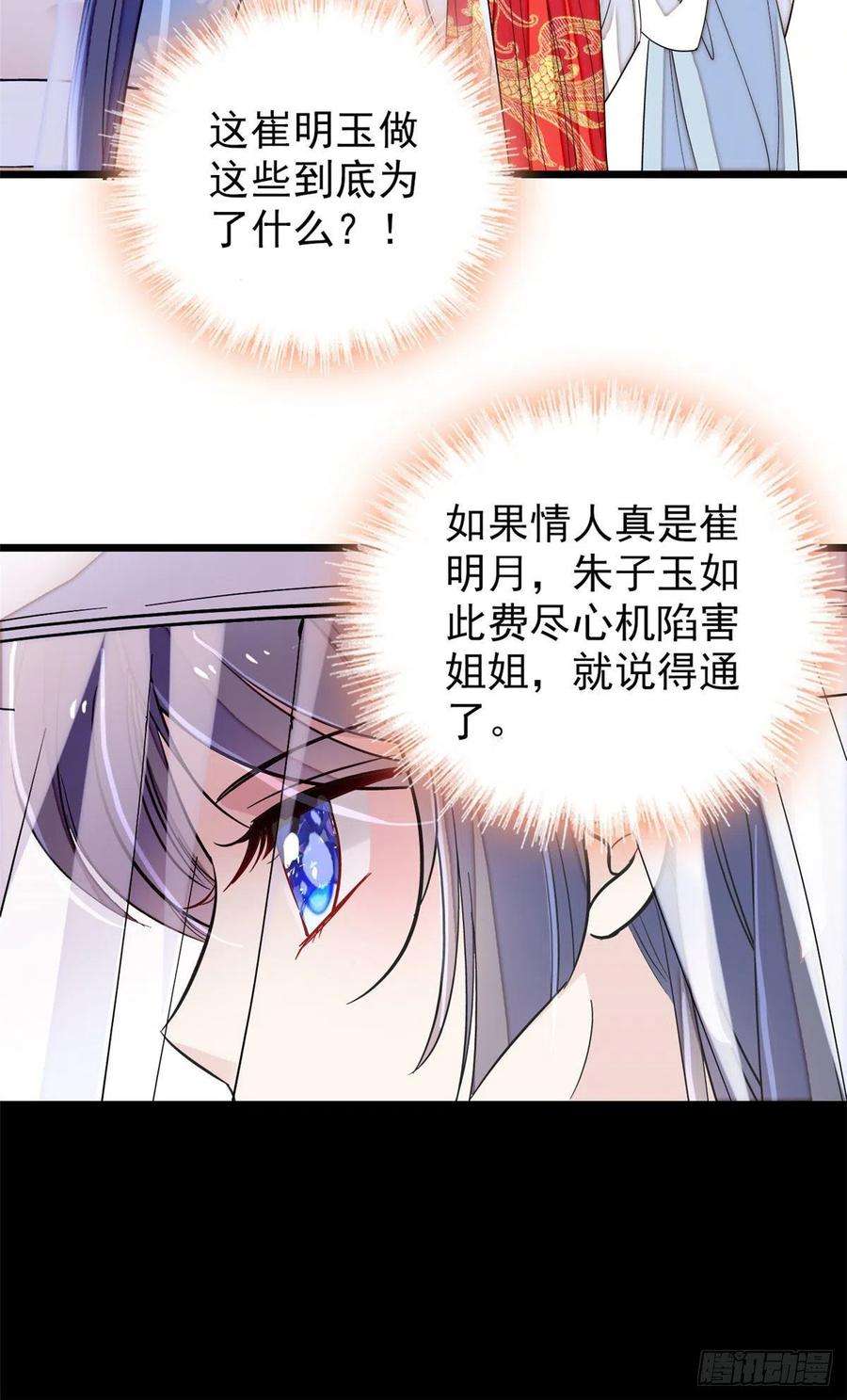 似锦116话 崔明月的目的