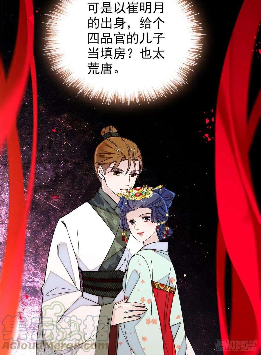 似锦116话 崔明月的目的