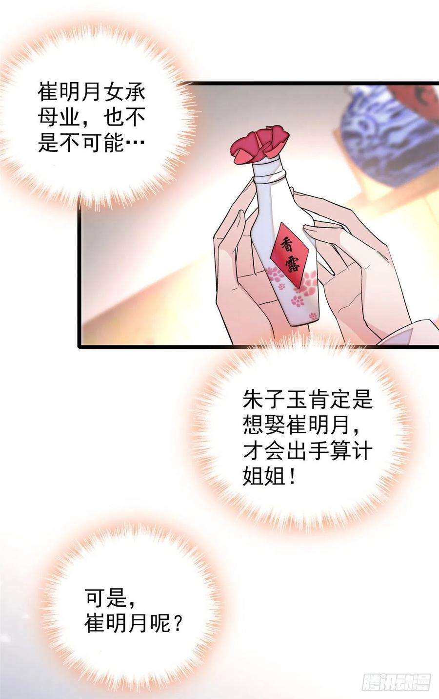 似锦116话 崔明月的目的