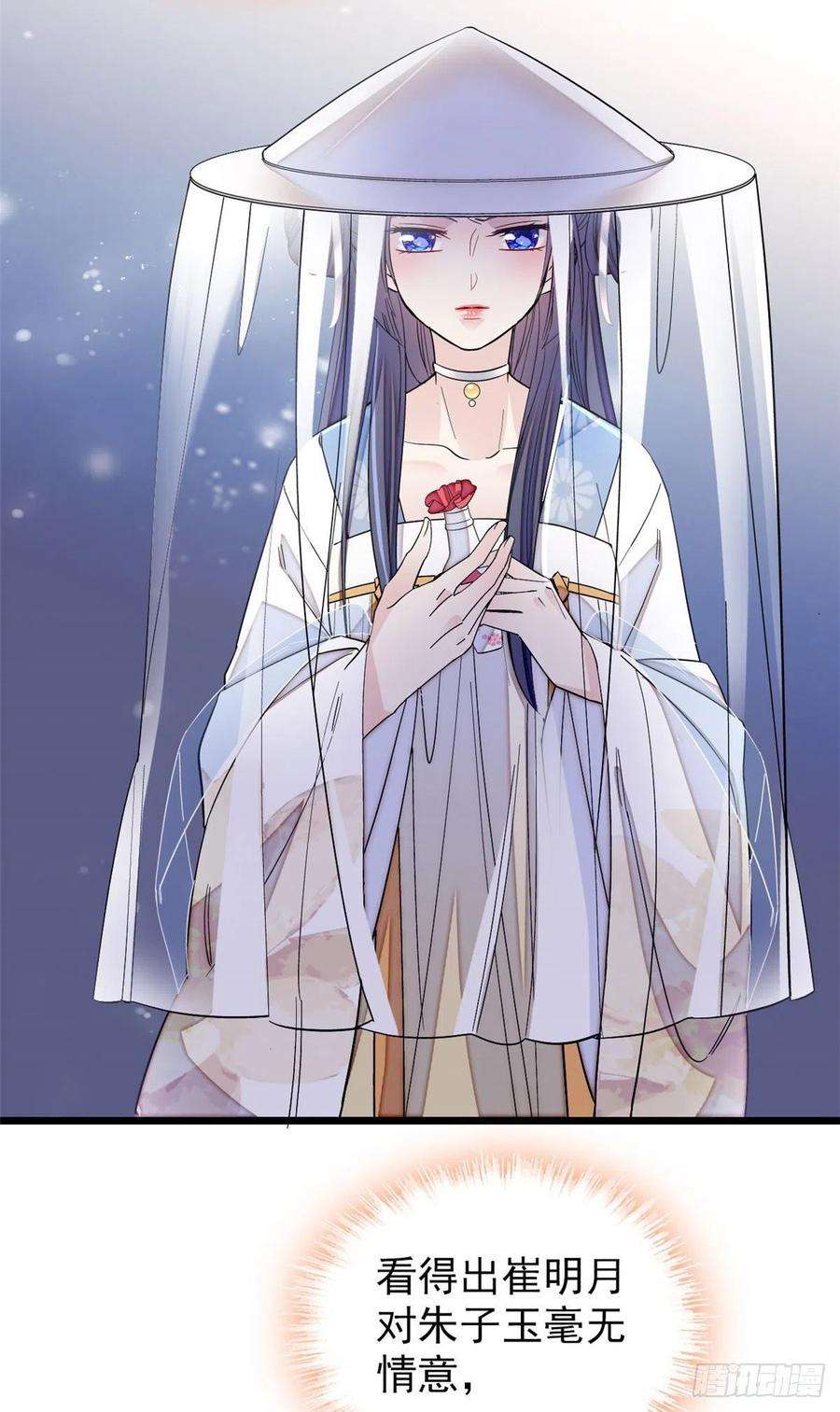 似锦116话 崔明月的目的
