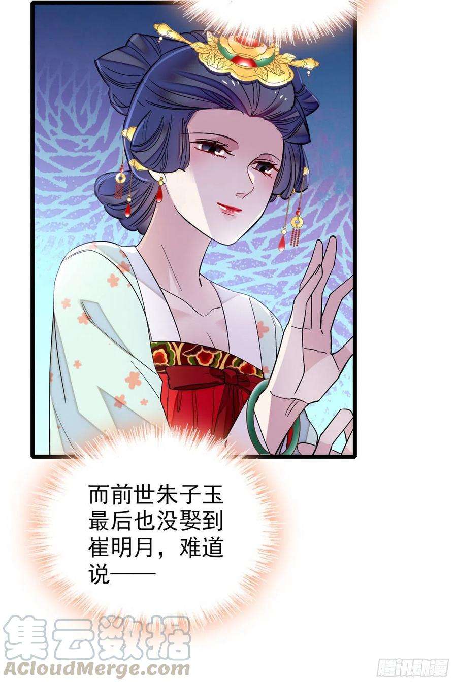 似锦116话 崔明月的目的