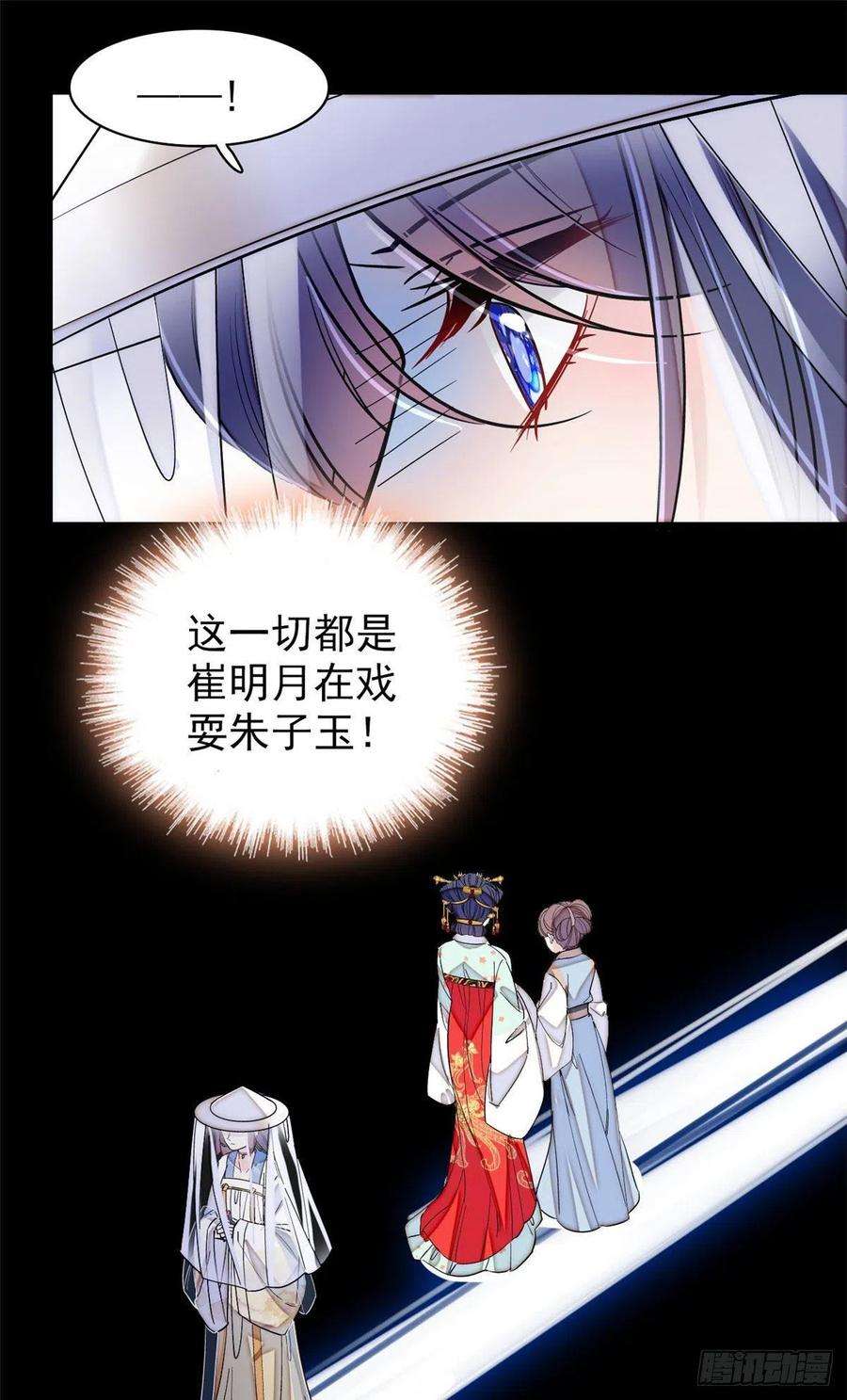 似锦116话 崔明月的目的