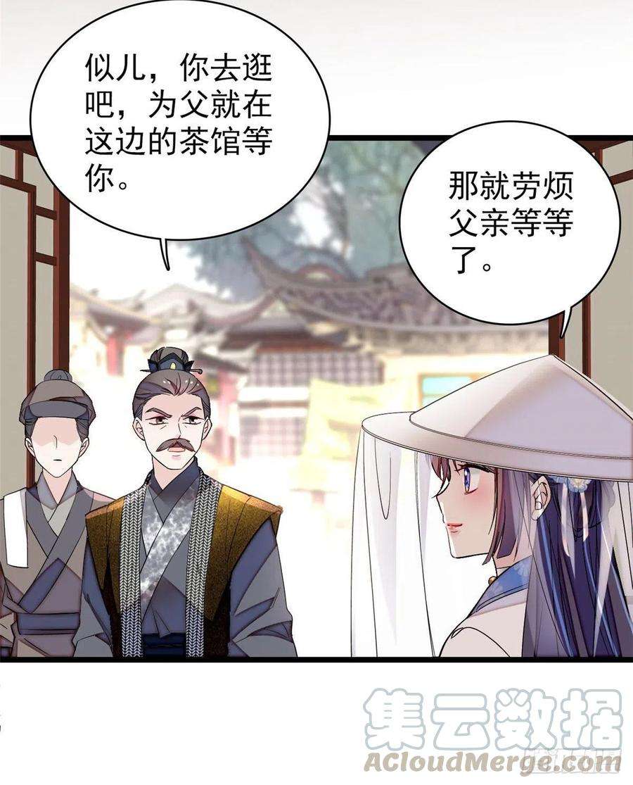 似锦116话 崔明月的目的