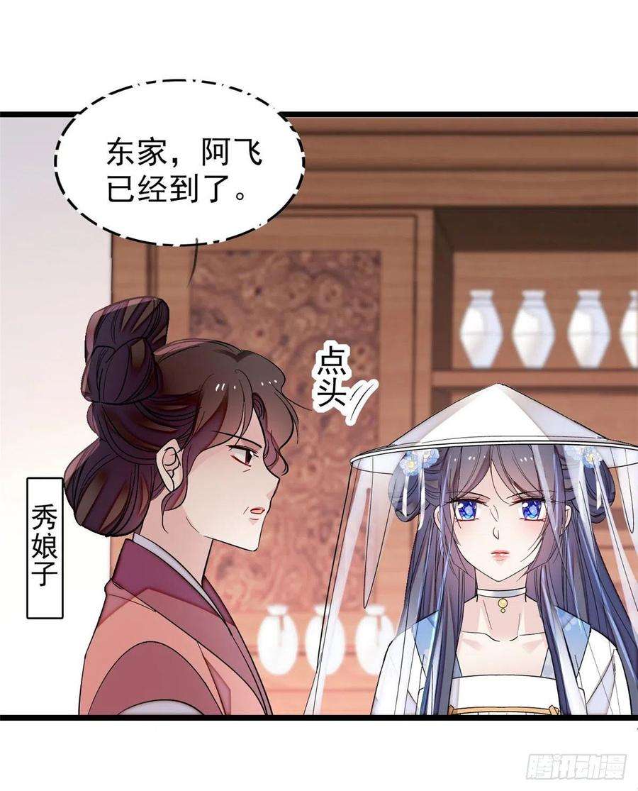 似锦116话 崔明月的目的