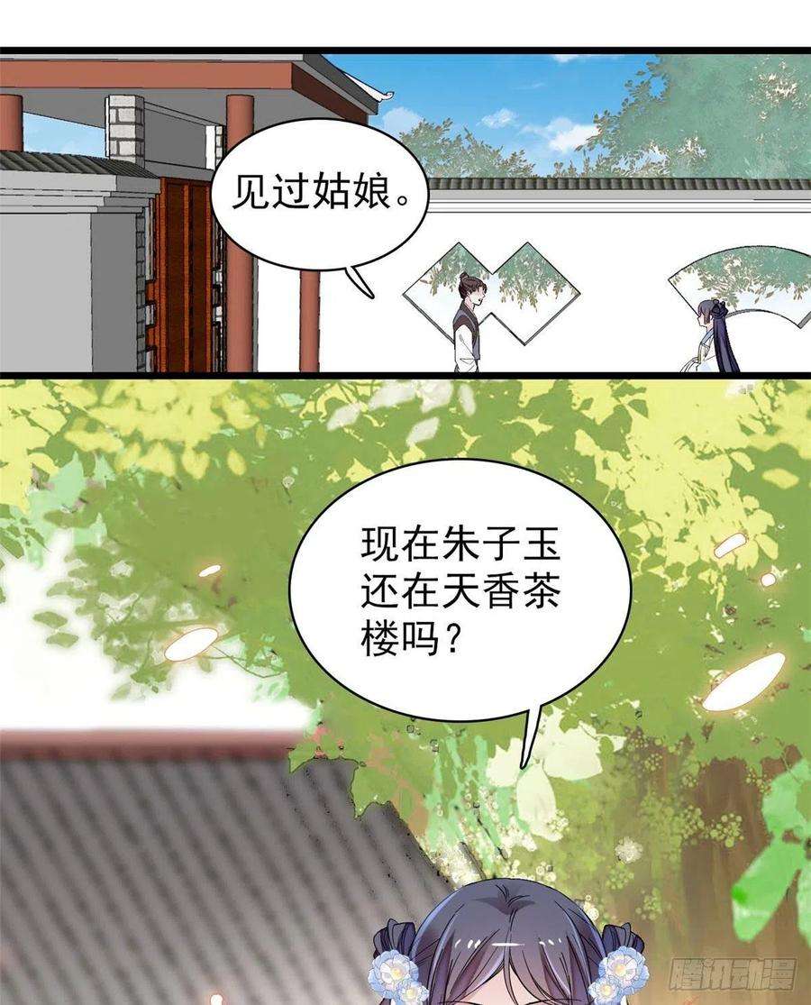 似锦116话 崔明月的目的