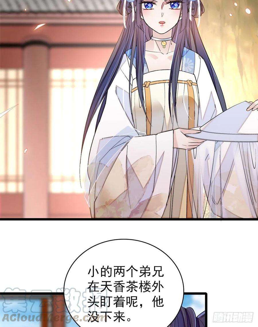 似锦116话 崔明月的目的