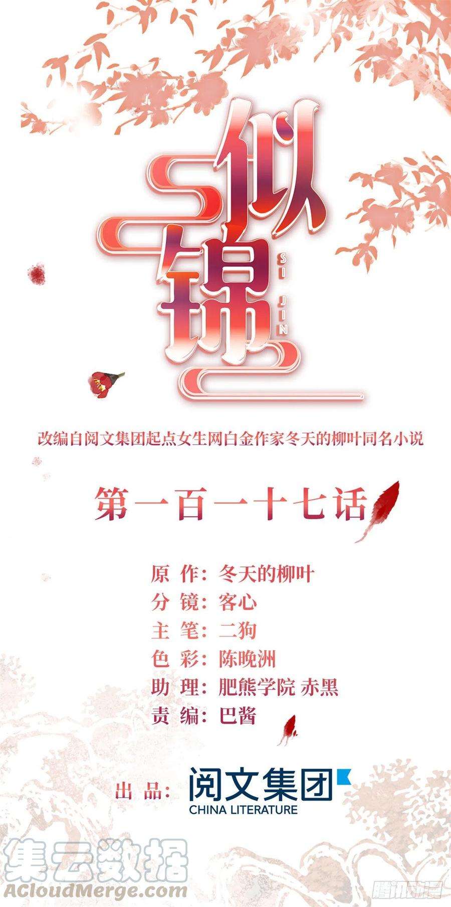 似锦117话 捉奸拿双