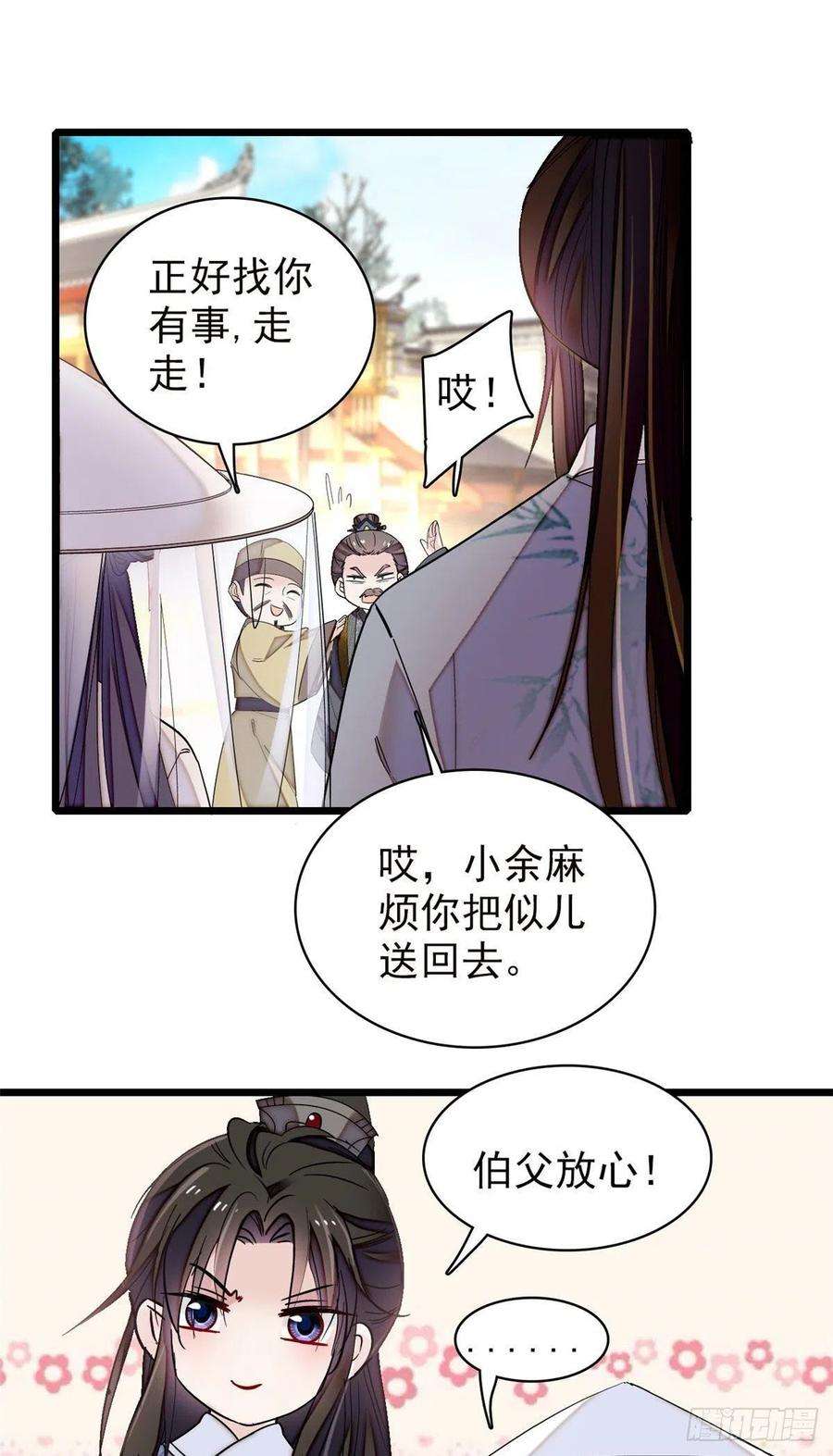 似锦117话 捉奸拿双