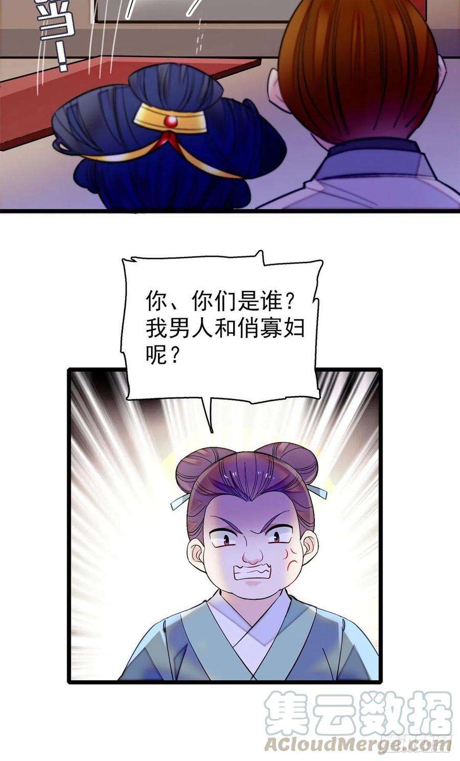 似锦117话 捉奸拿双