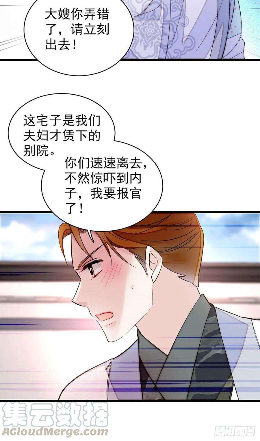 似锦117话 捉奸拿双