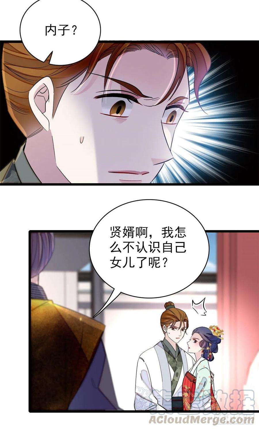 似锦117话 捉奸拿双