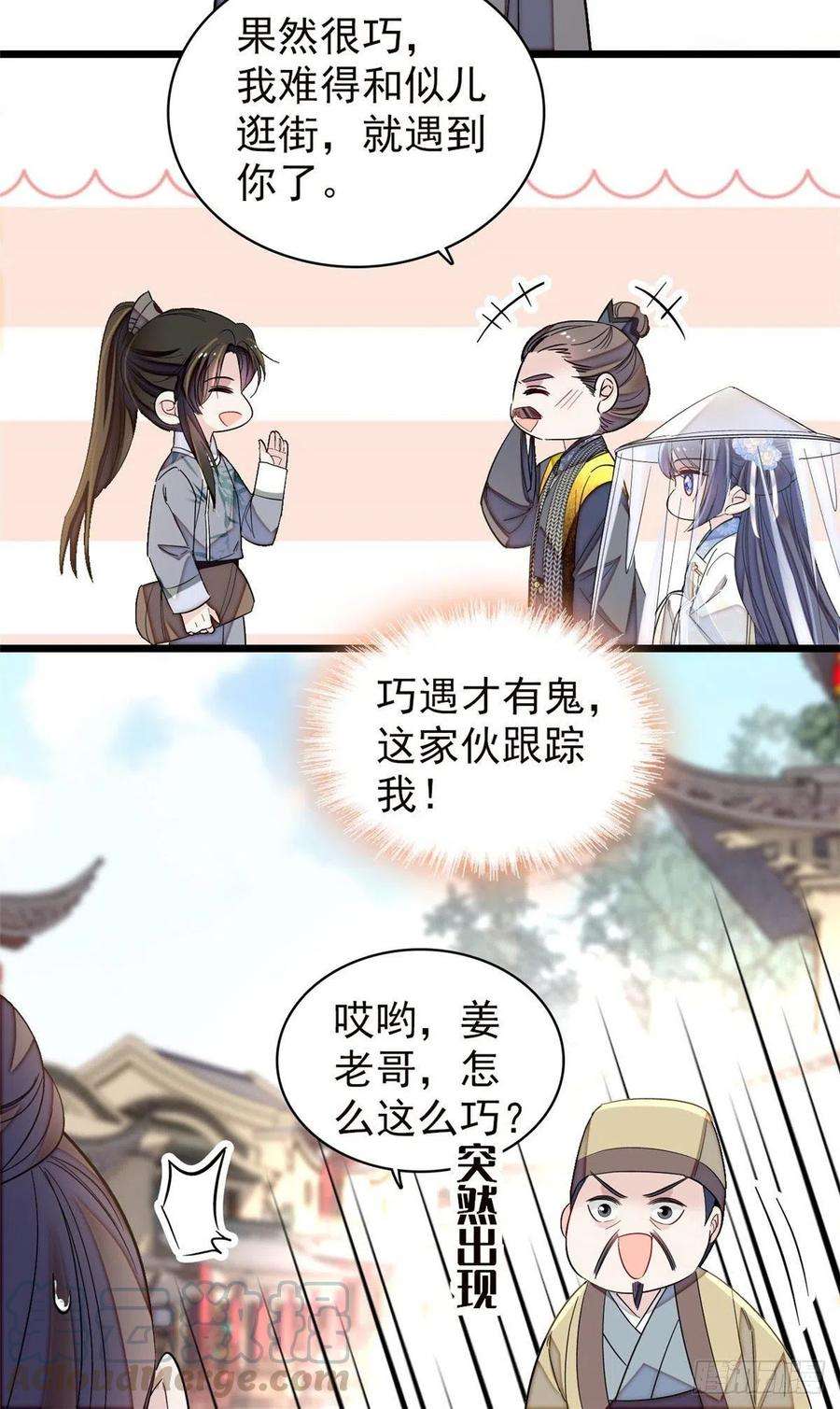似锦117话 捉奸拿双