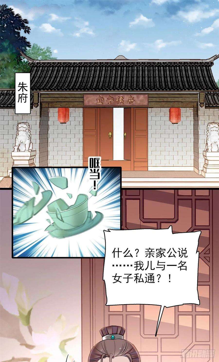 似锦118话 打的就是你这个贱人