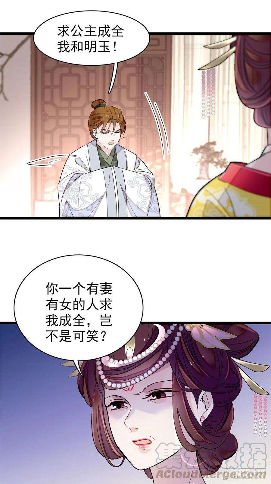 似锦118话 打的就是你这个贱人