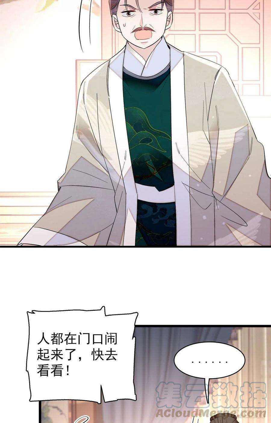 似锦118话 打的就是你这个贱人