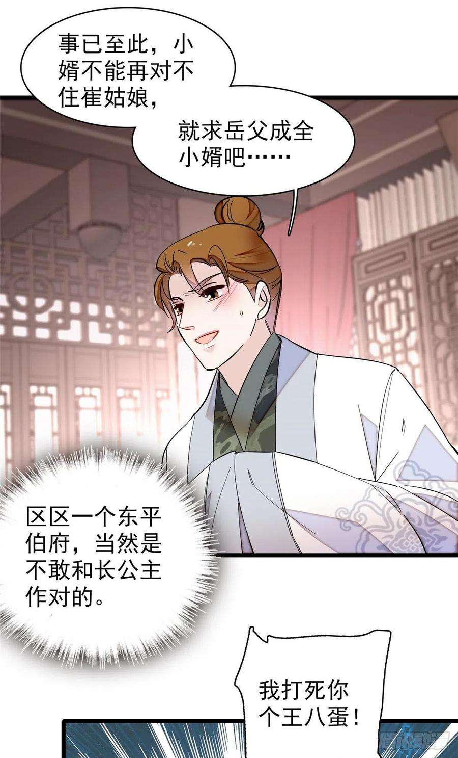 似锦118话 打的就是你这个贱人