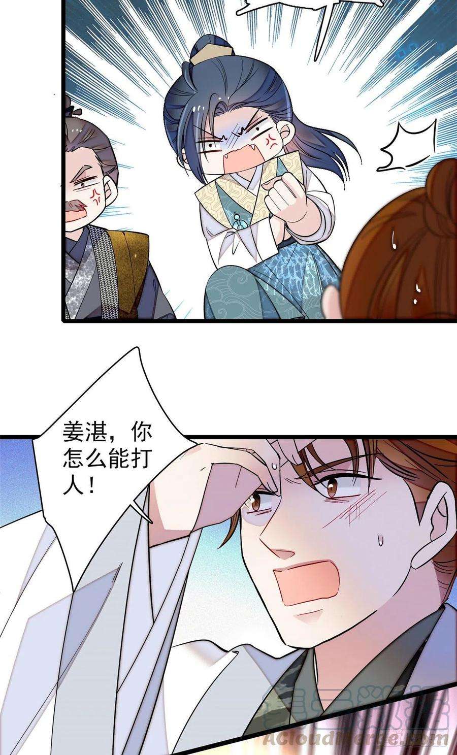 似锦118话 打的就是你这个贱人
