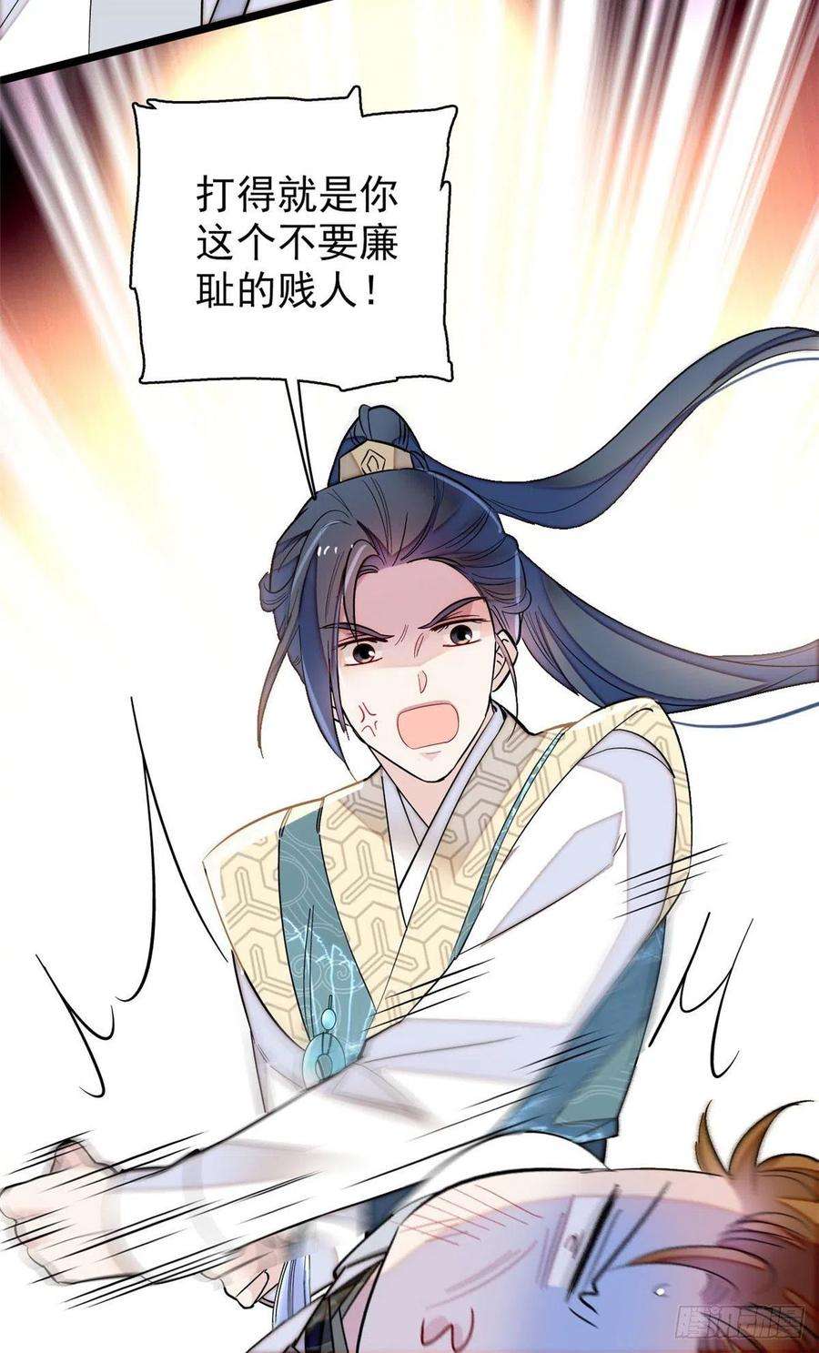 似锦118话 打的就是你这个贱人