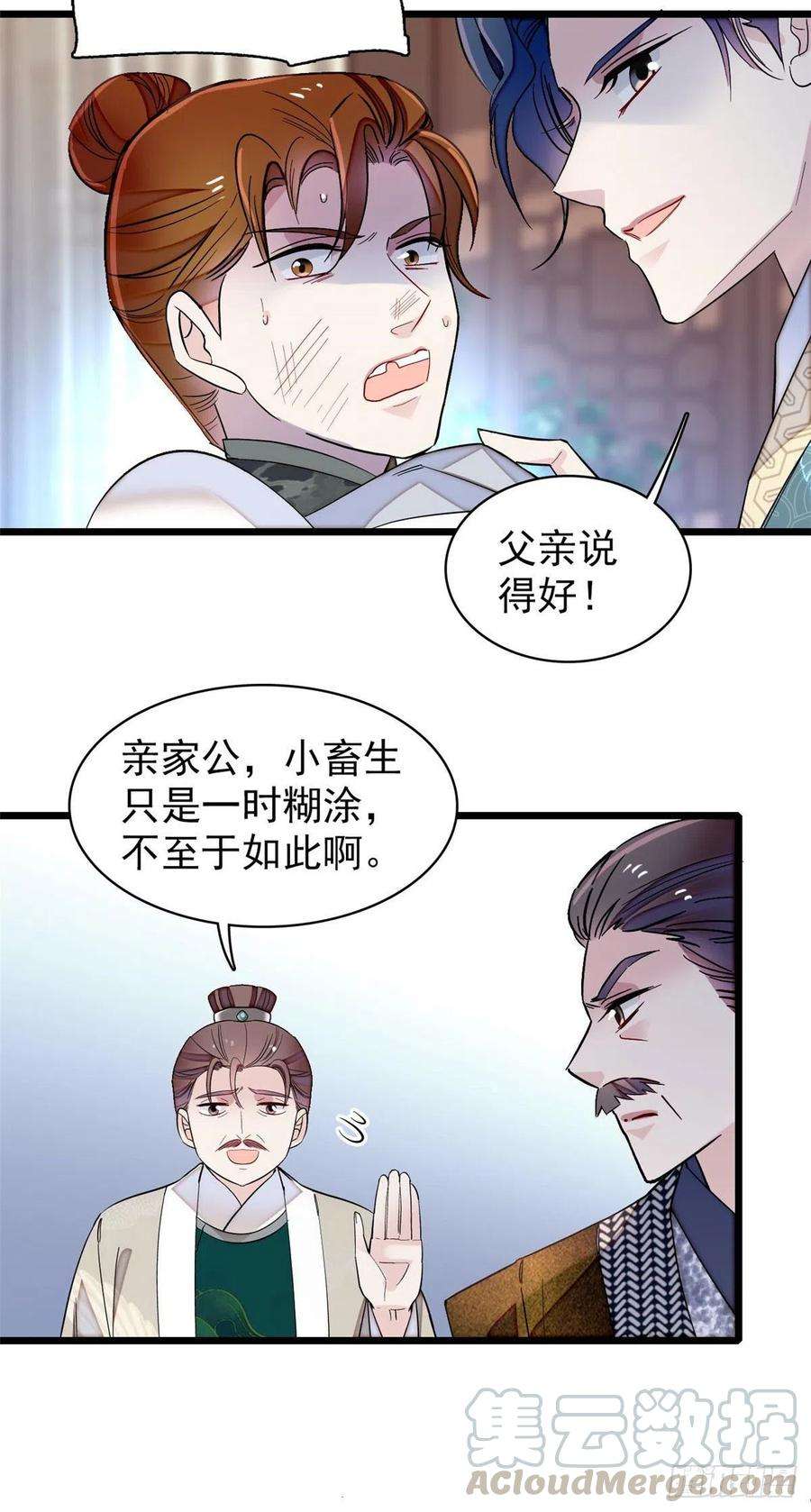 似锦118话 打的就是你这个贱人
