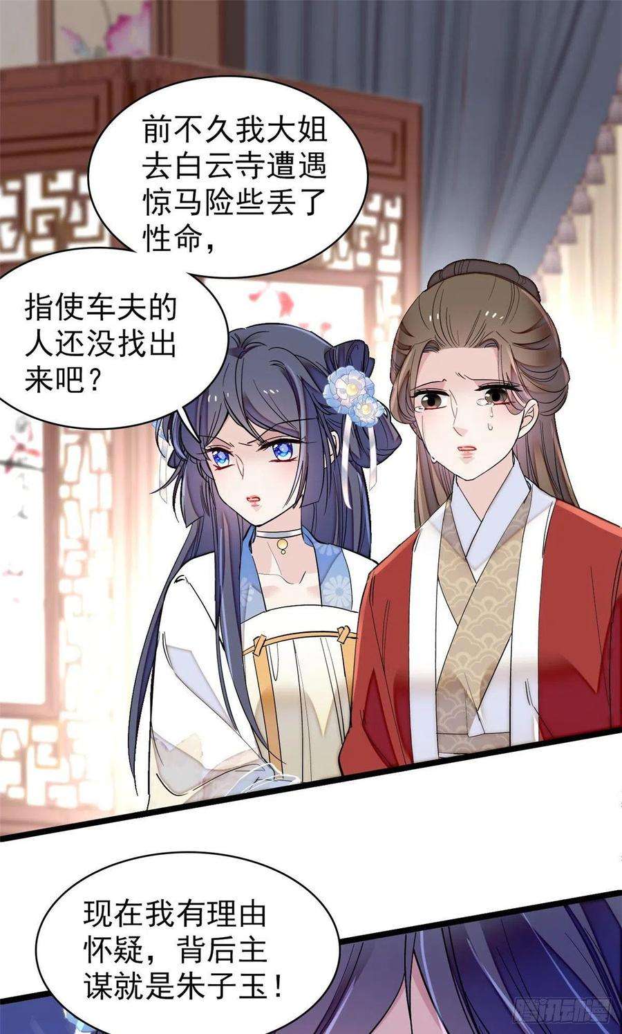 似锦118话 打的就是你这个贱人