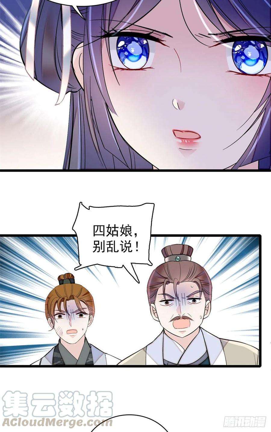 似锦118话 打的就是你这个贱人