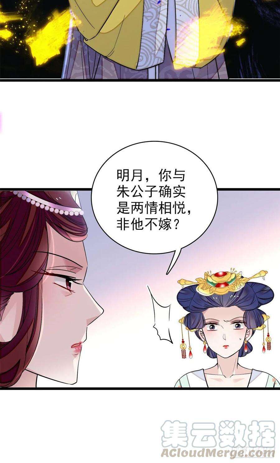 似锦118话 打的就是你这个贱人