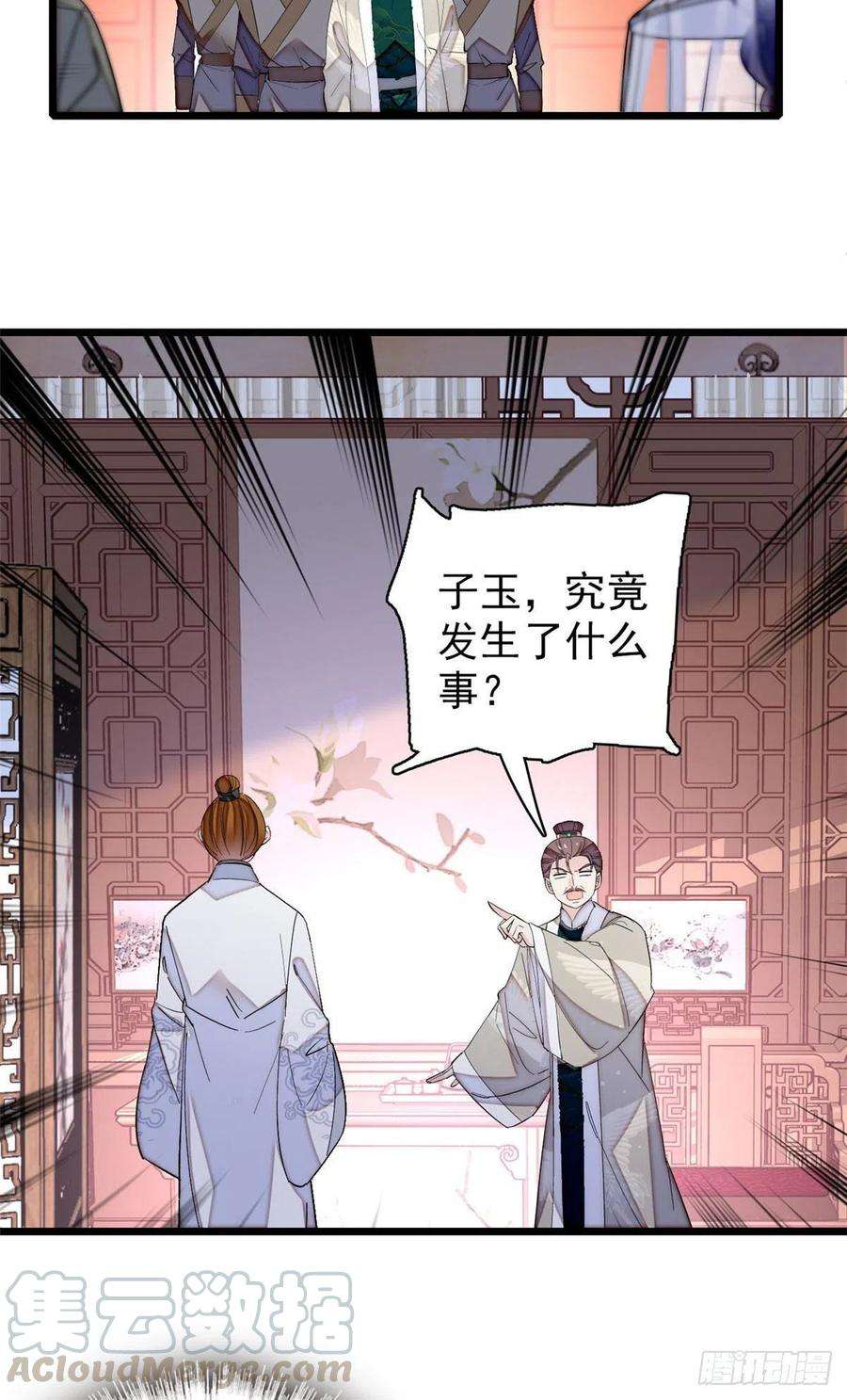 似锦118话 打的就是你这个贱人