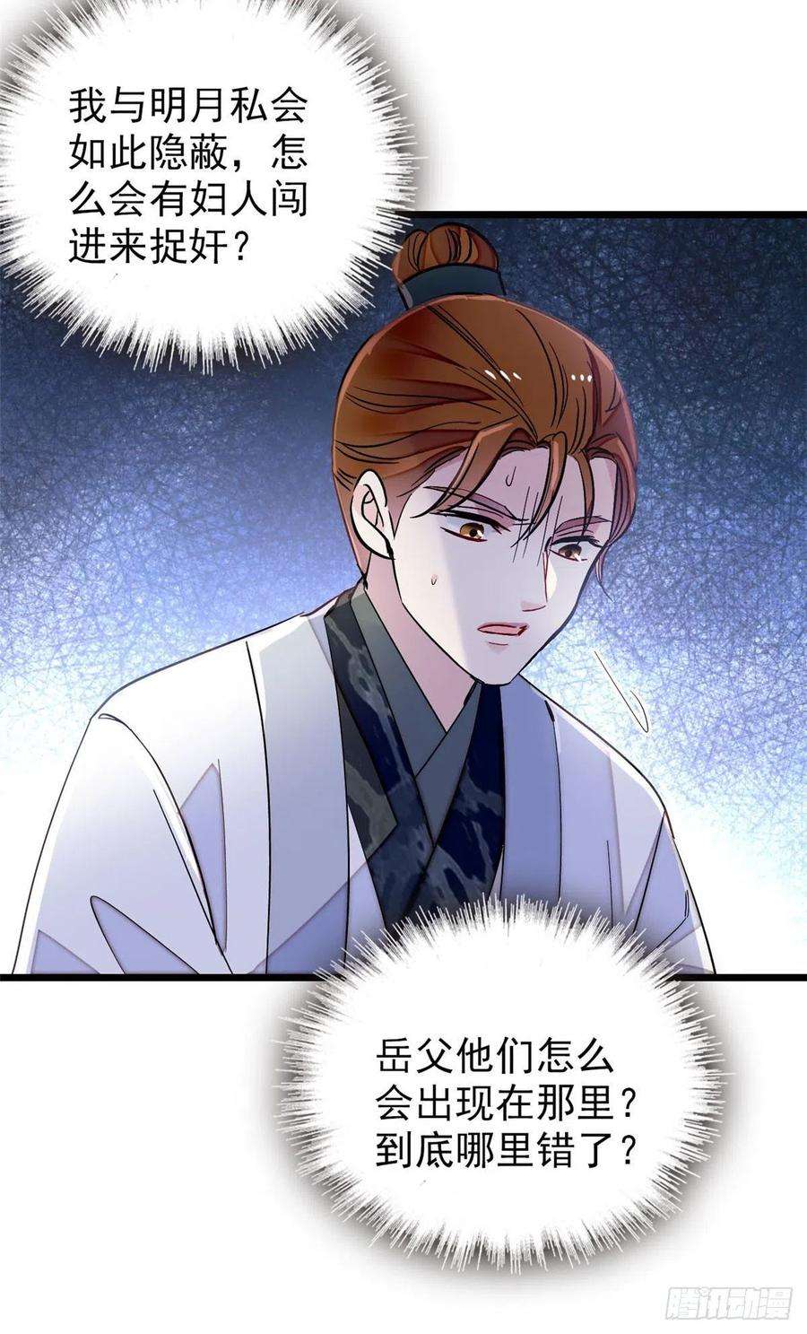 似锦118话 打的就是你这个贱人