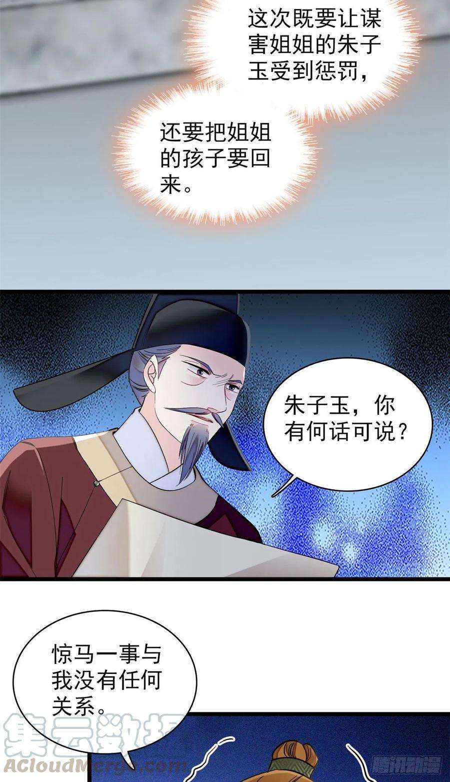似锦120话 朱子玉的末日