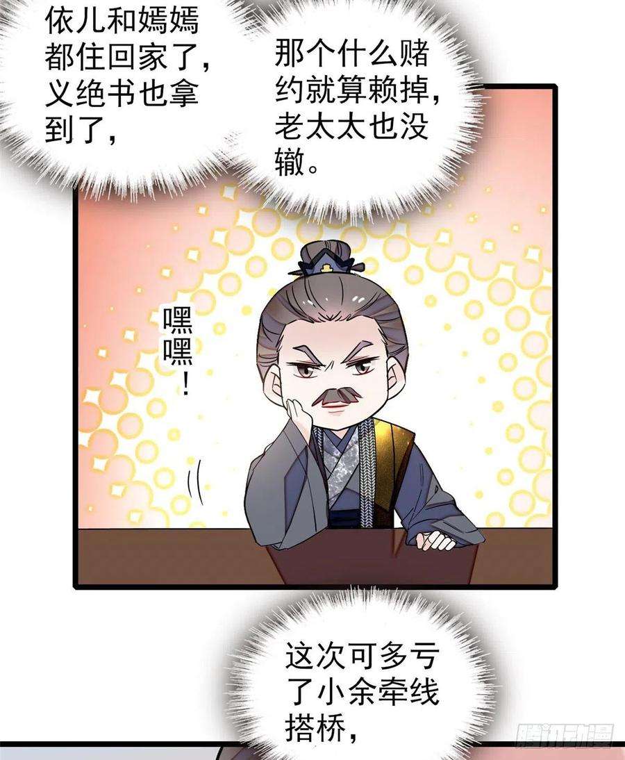 似锦121话 小余这个骗子！