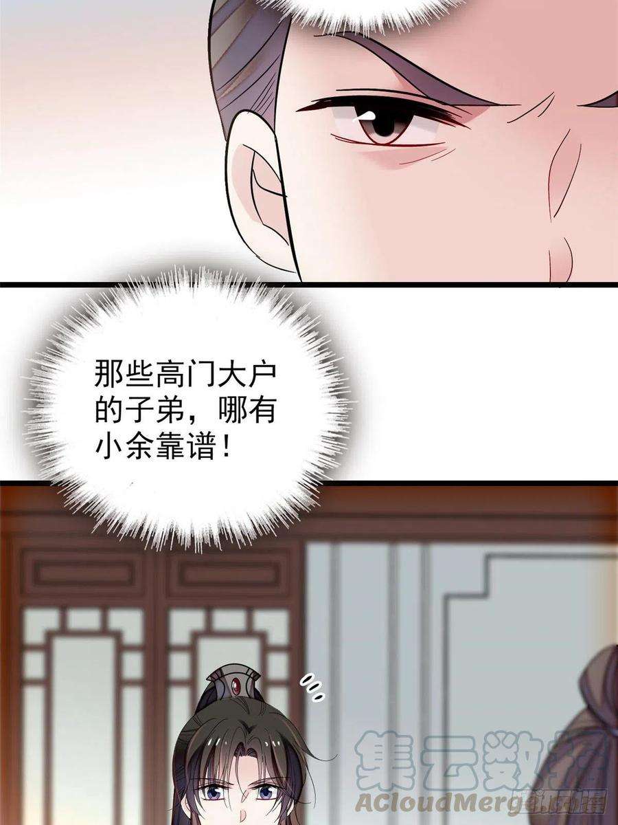 似锦121话 小余这个骗子！