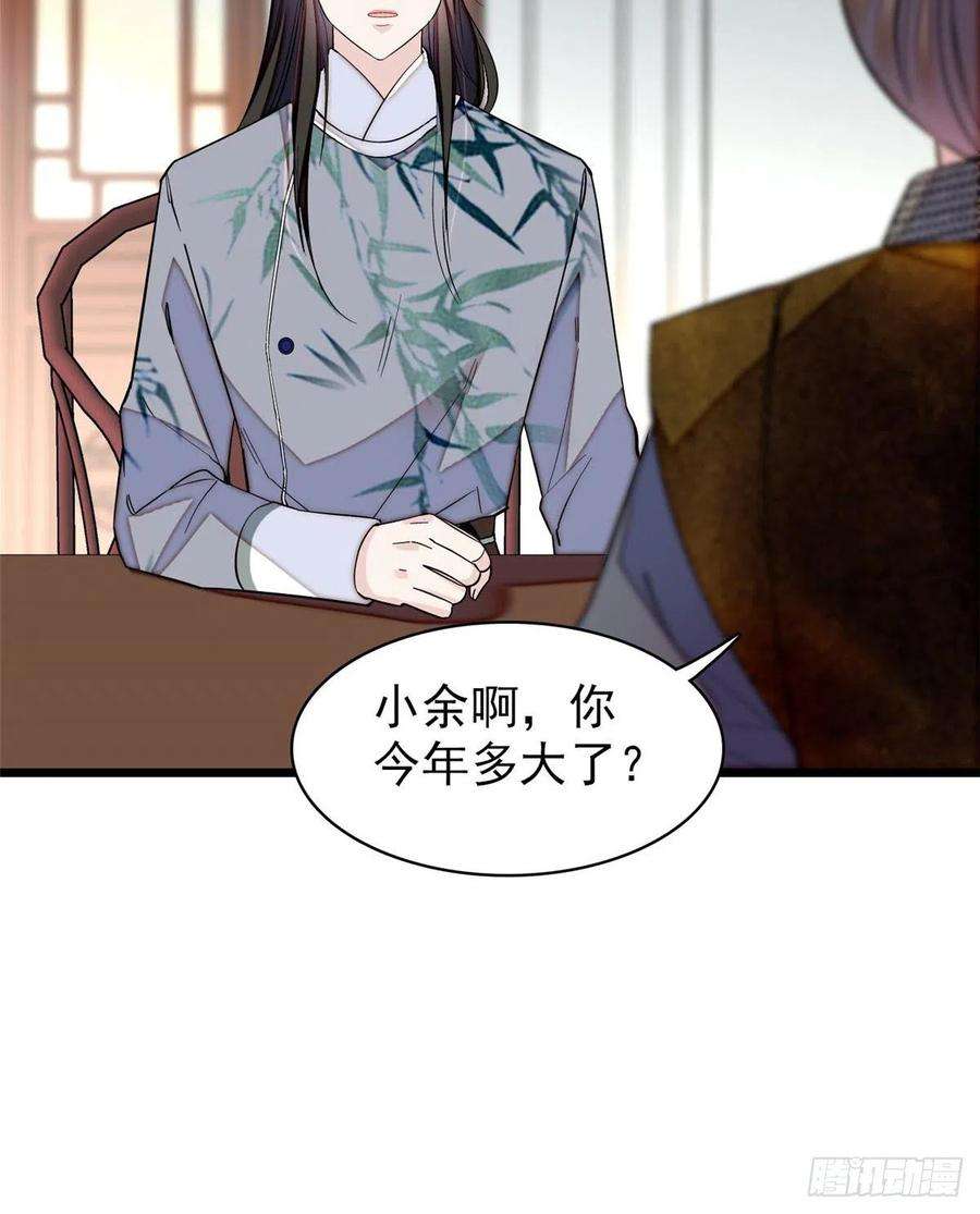 似锦121话 小余这个骗子！