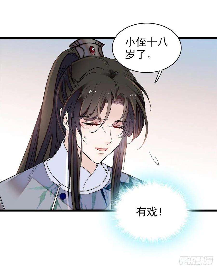 似锦121话 小余这个骗子！