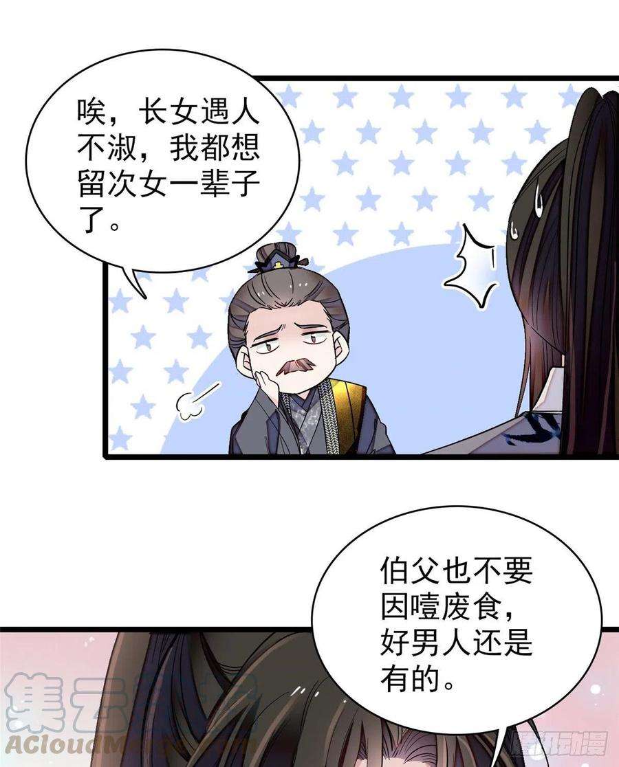似锦121话 小余这个骗子！