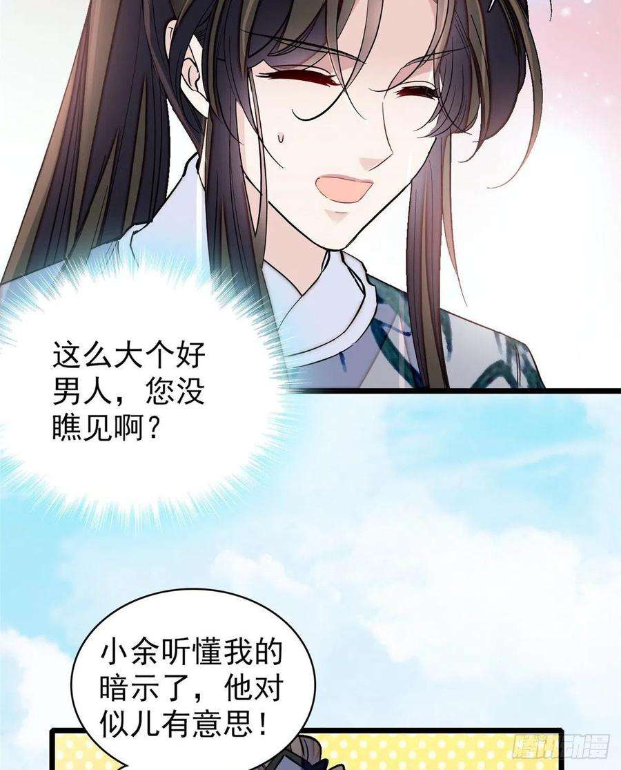 似锦121话 小余这个骗子！