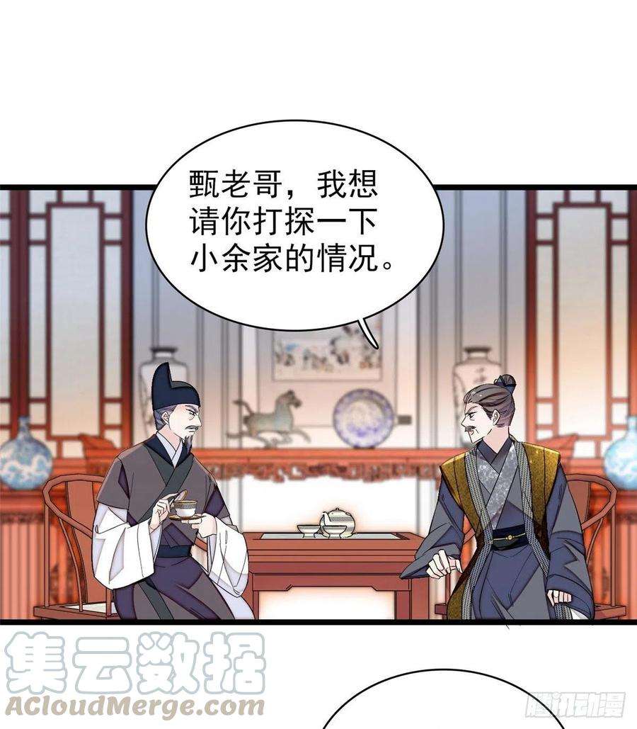似锦121话 小余这个骗子！