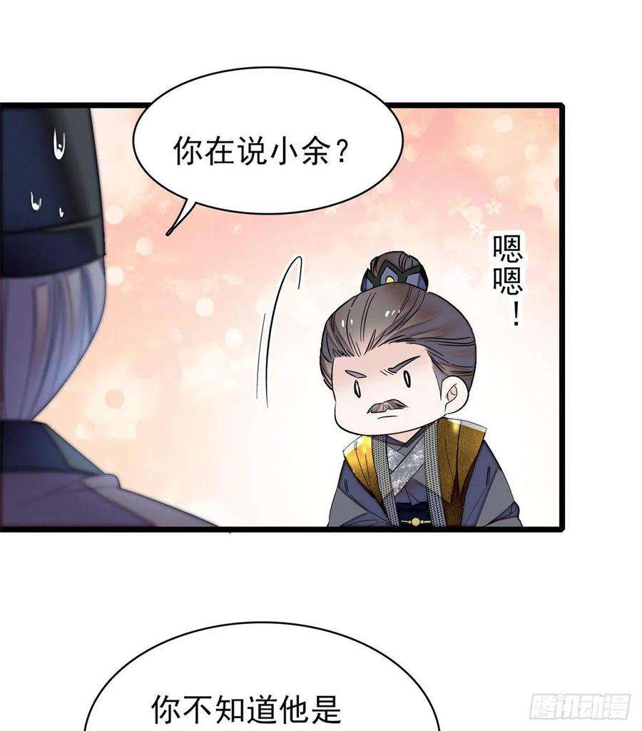 似锦121话 小余这个骗子！