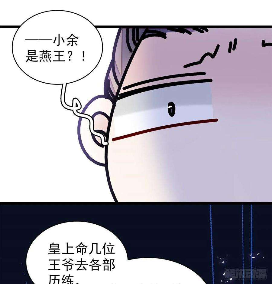 似锦121话 小余这个骗子！