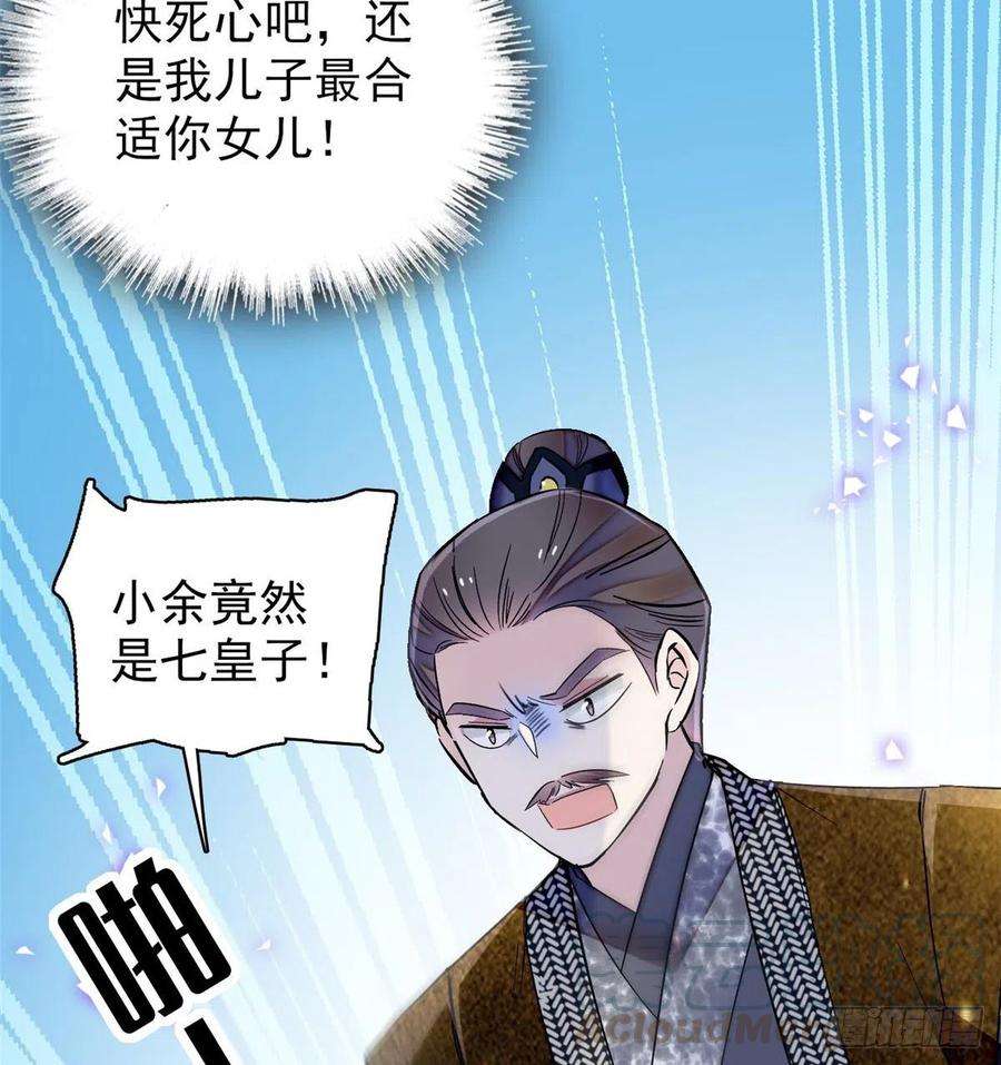 似锦121话 小余这个骗子！