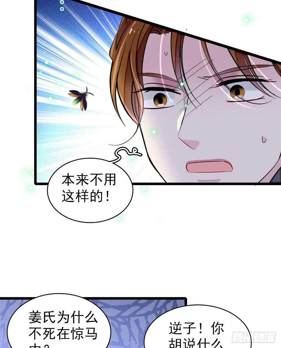 似锦121话 小余这个骗子！