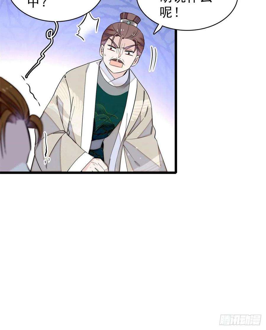 似锦121话 小余这个骗子！