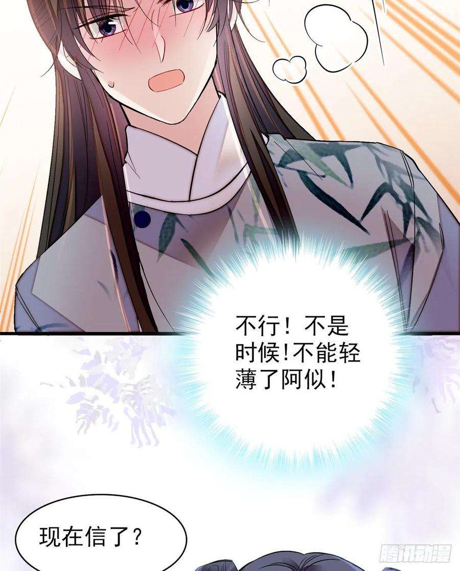似锦122话 阿似的吻，甜软的