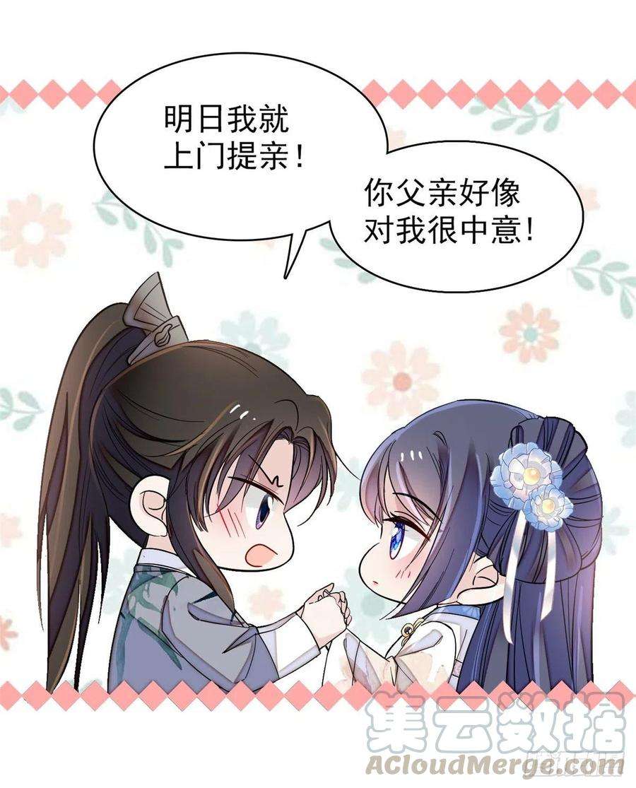 似锦122话 阿似的吻，甜软的