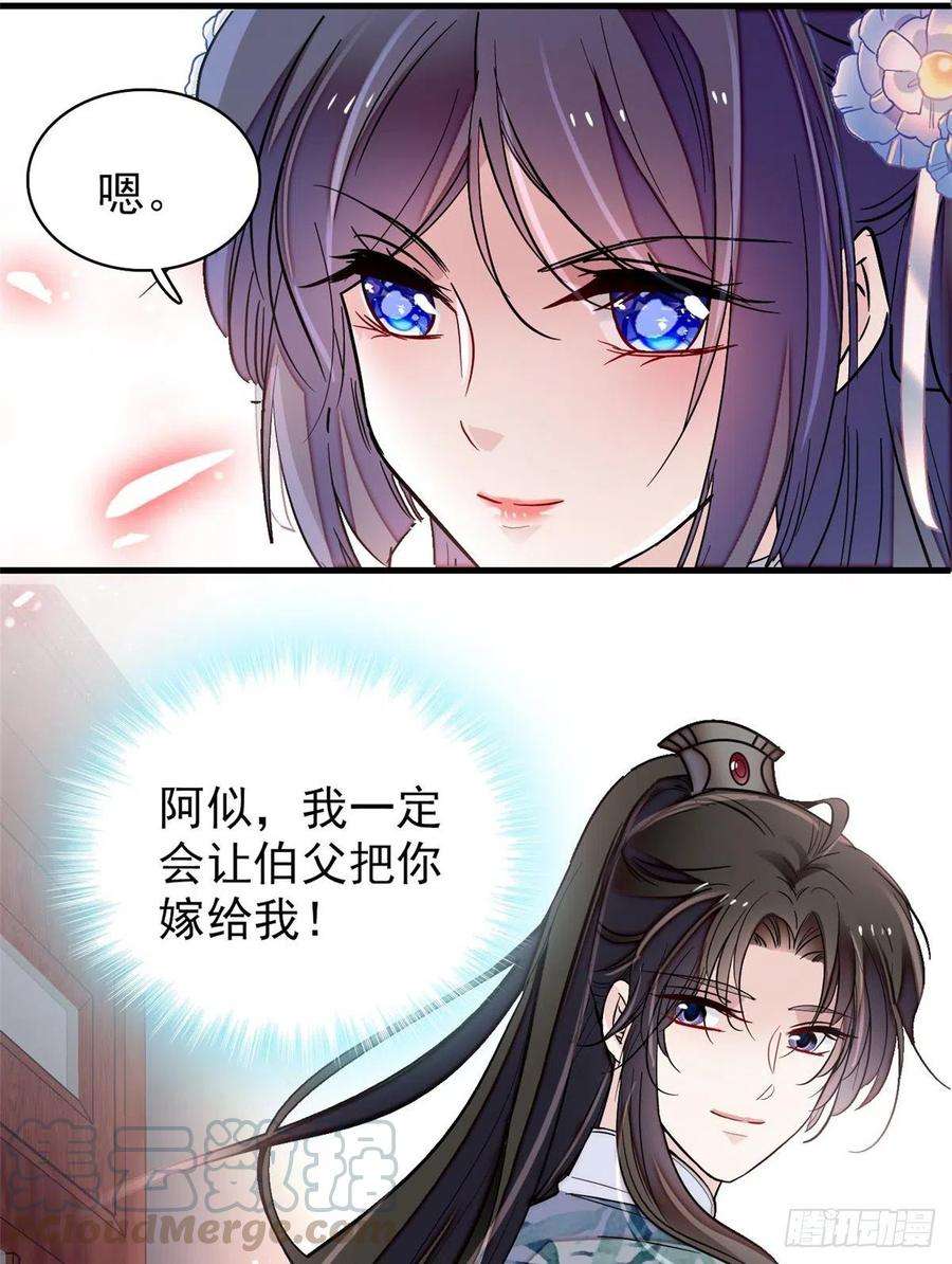 似锦122话 阿似的吻，甜软的